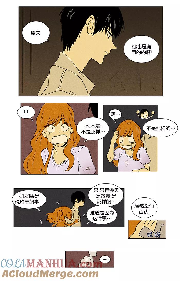 《奶酪陷阱》[第37话] 单向通行 (3) 第29页