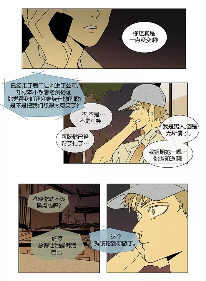《奶酪陷阱》[第37话] 单向通行 (3) 第10页