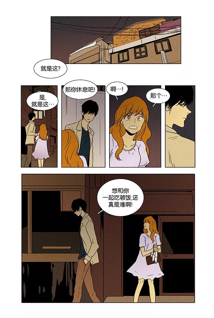 《奶酪陷阱》[第37话] 单向通行 (3) 第30页