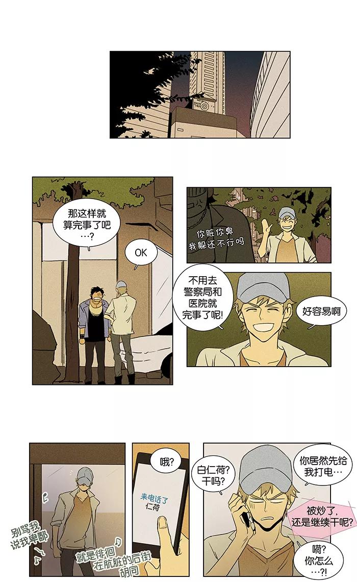 《奶酪陷阱》[第37话] 单向通行 (3) 第4页
