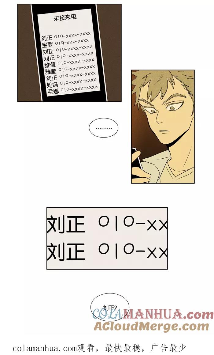 《奶酪陷阱》[第37话] 单向通行 (3) 第33页