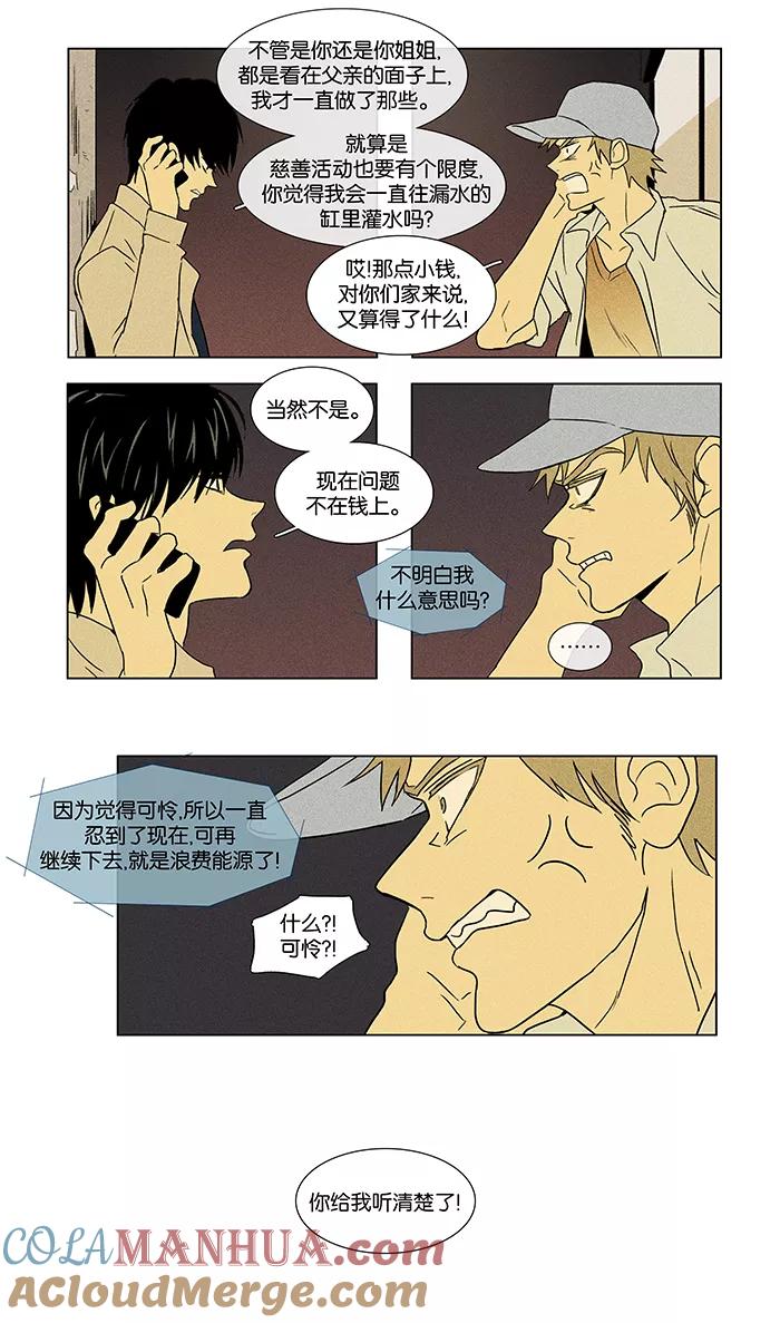 《奶酪陷阱》[第37话] 单向通行 (3) 第11页