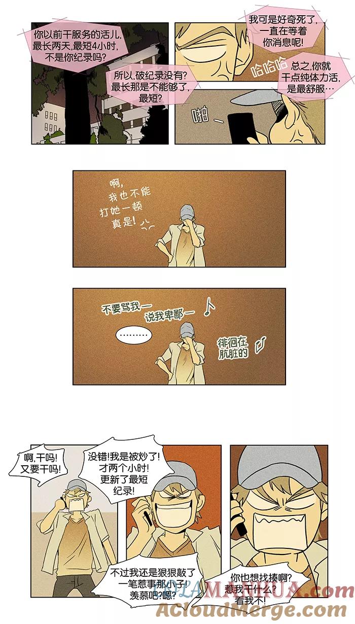 《奶酪陷阱》[第37话] 单向通行 (3) 第5页