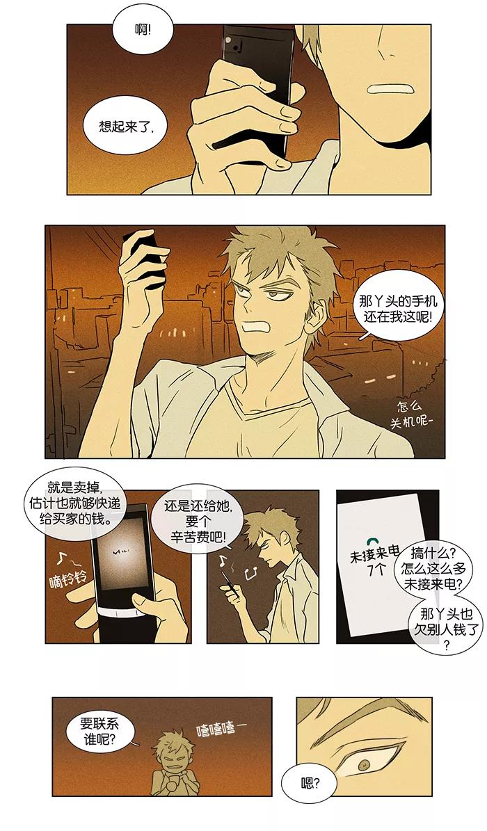 《奶酪陷阱》[第37话] 单向通行 (3) 第32页