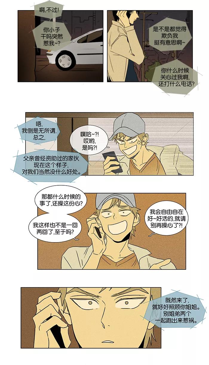 《奶酪陷阱》[第37话] 单向通行 (3) 第8页