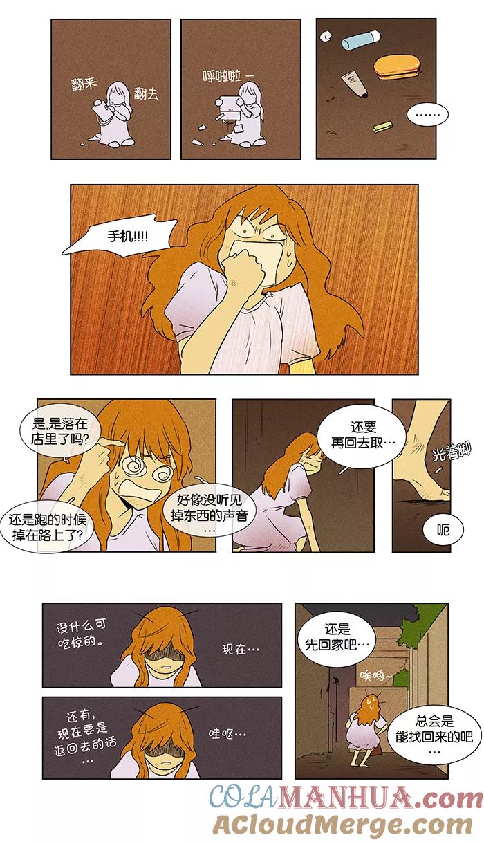 《奶酪陷阱》[第37话] 单向通行 (3) 第3页