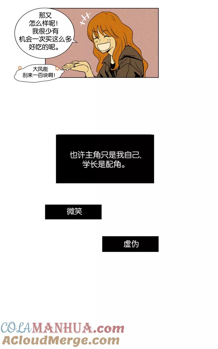 《奶酪陷阱》[第2话] 那个学长（1） 第5页