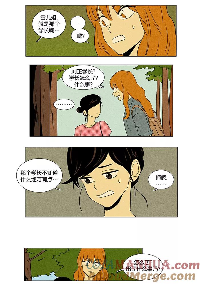 《奶酪陷阱》[第38话] 晚餐秀 第1幕 (1) 第19页