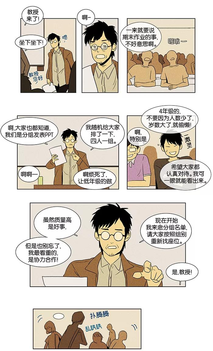 《奶酪陷阱》[第38话] 晚餐秀 第1幕 (1) 第10页