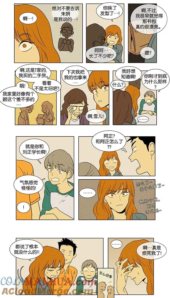 《奶酪陷阱》[第38话] 晚餐秀 第1幕 (1) 第13页