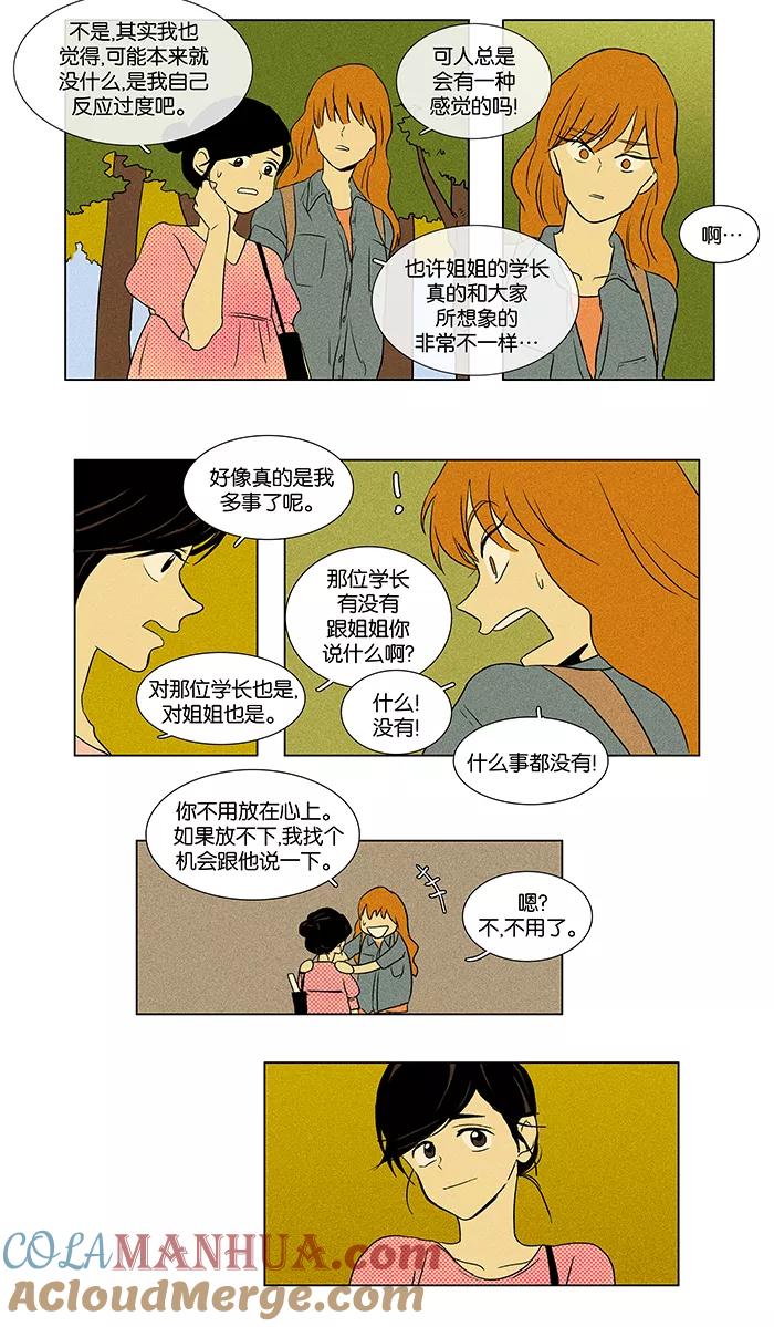 《奶酪陷阱》[第38话] 晚餐秀 第1幕 (1) 第23页