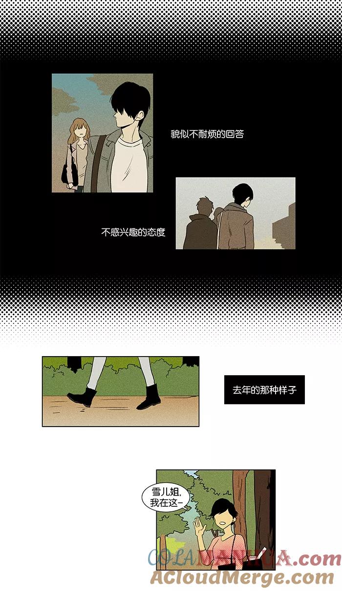 《奶酪陷阱》[第38话] 晚餐秀 第1幕 (1) 第17页