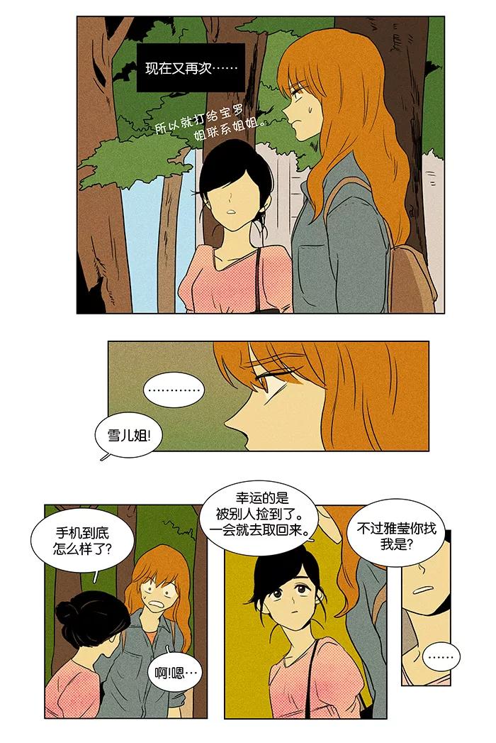 《奶酪陷阱》[第38话] 晚餐秀 第1幕 (1) 第18页