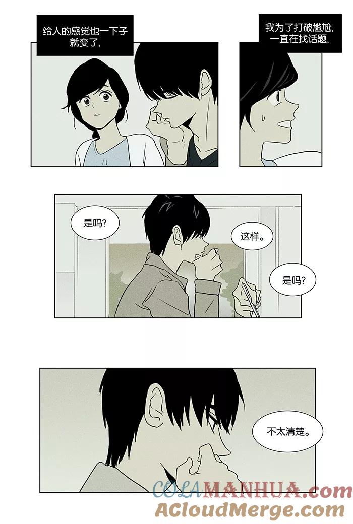 《奶酪陷阱》[第38话] 晚餐秀 第1幕 (1) 第21页