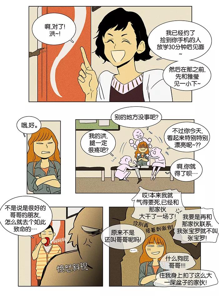 《奶酪陷阱》[第38话] 晚餐秀 第1幕 (1) 第4页