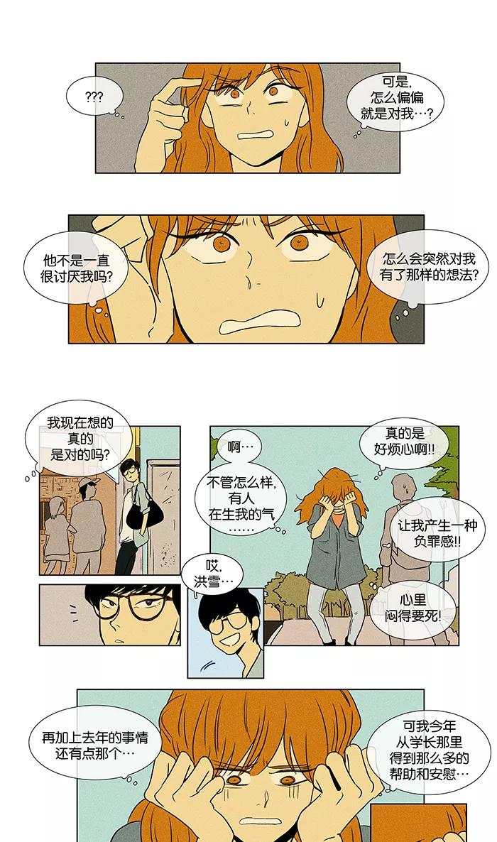 《奶酪陷阱》[第38话] 晚餐秀 第1幕 (1) 第28页