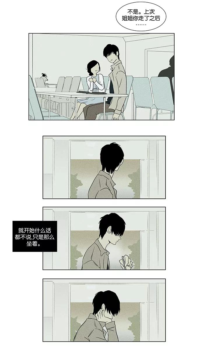 《奶酪陷阱》[第38话] 晚餐秀 第1幕 (1) 第20页