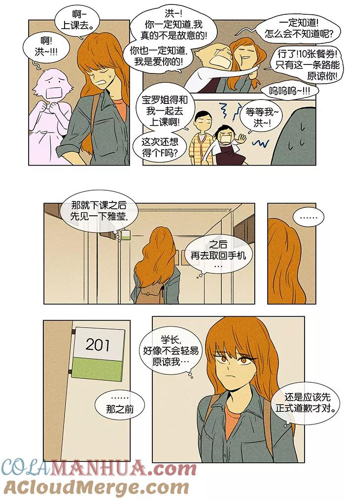 《奶酪陷阱》[第38话] 晚餐秀 第1幕 (1) 第5页