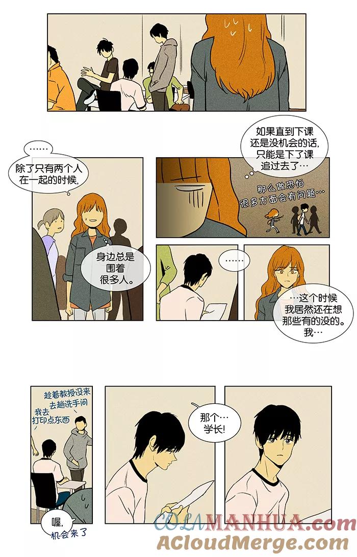 《奶酪陷阱》[第38话] 晚餐秀 第1幕 (1) 第7页