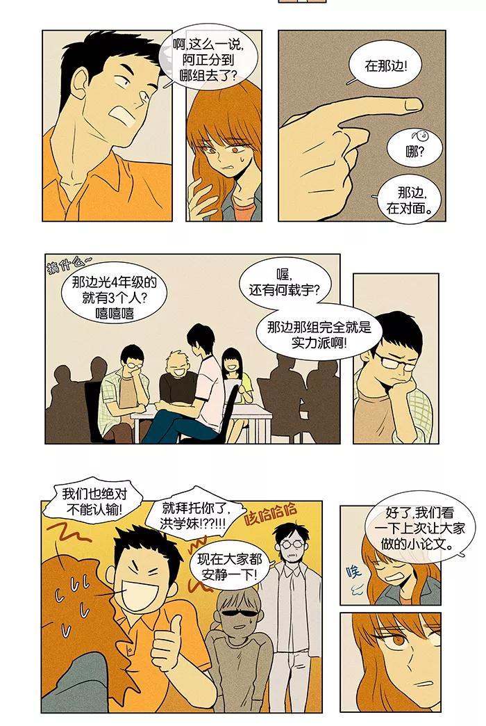 《奶酪陷阱》[第38话] 晚餐秀 第1幕 (1) 第14页