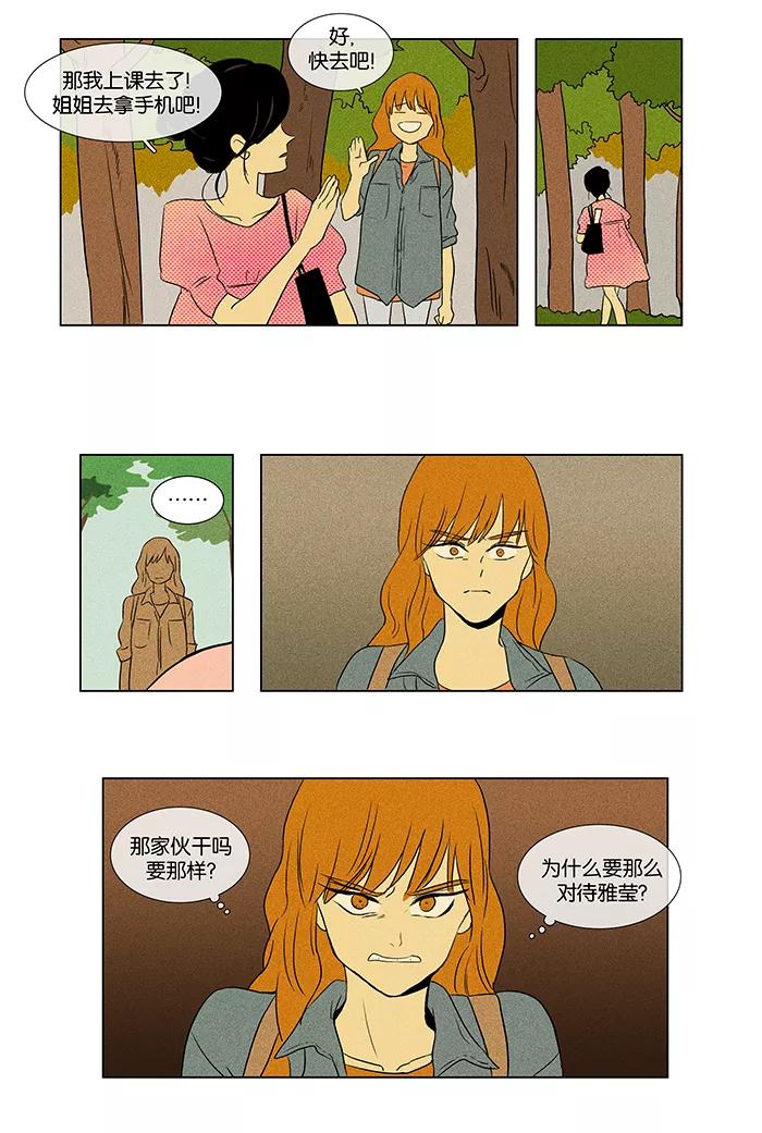 《奶酪陷阱》[第38话] 晚餐秀 第1幕 (1) 第24页