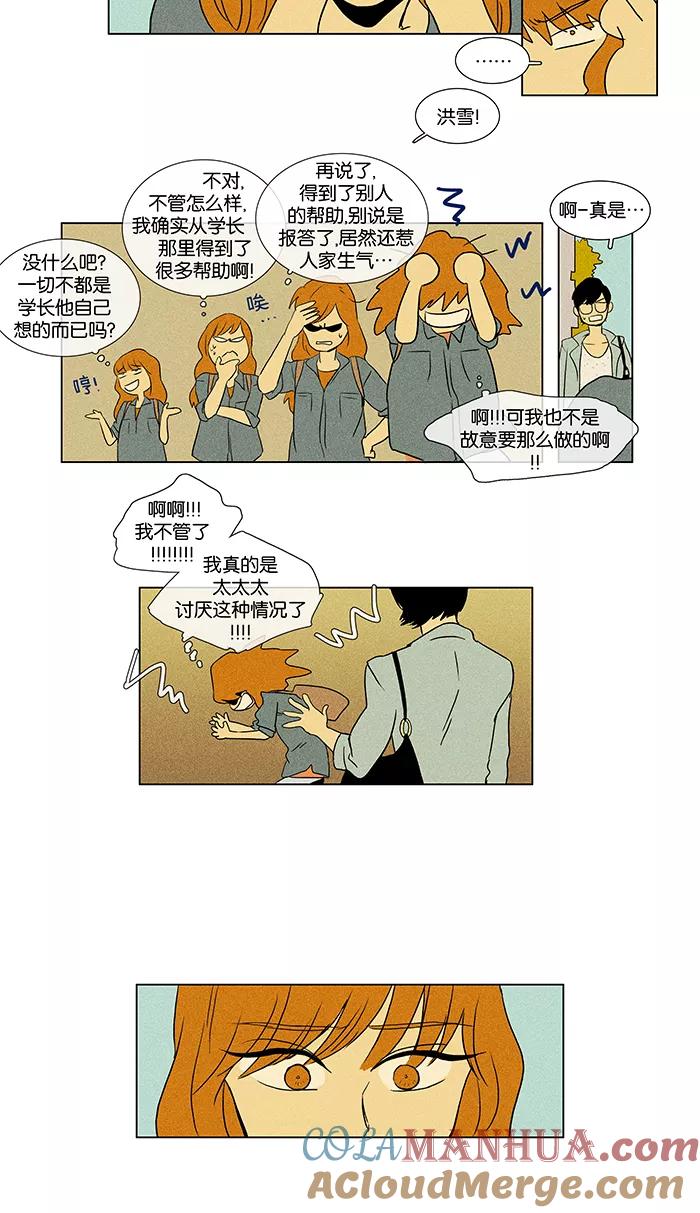 《奶酪陷阱》[第38话] 晚餐秀 第1幕 (1) 第29页