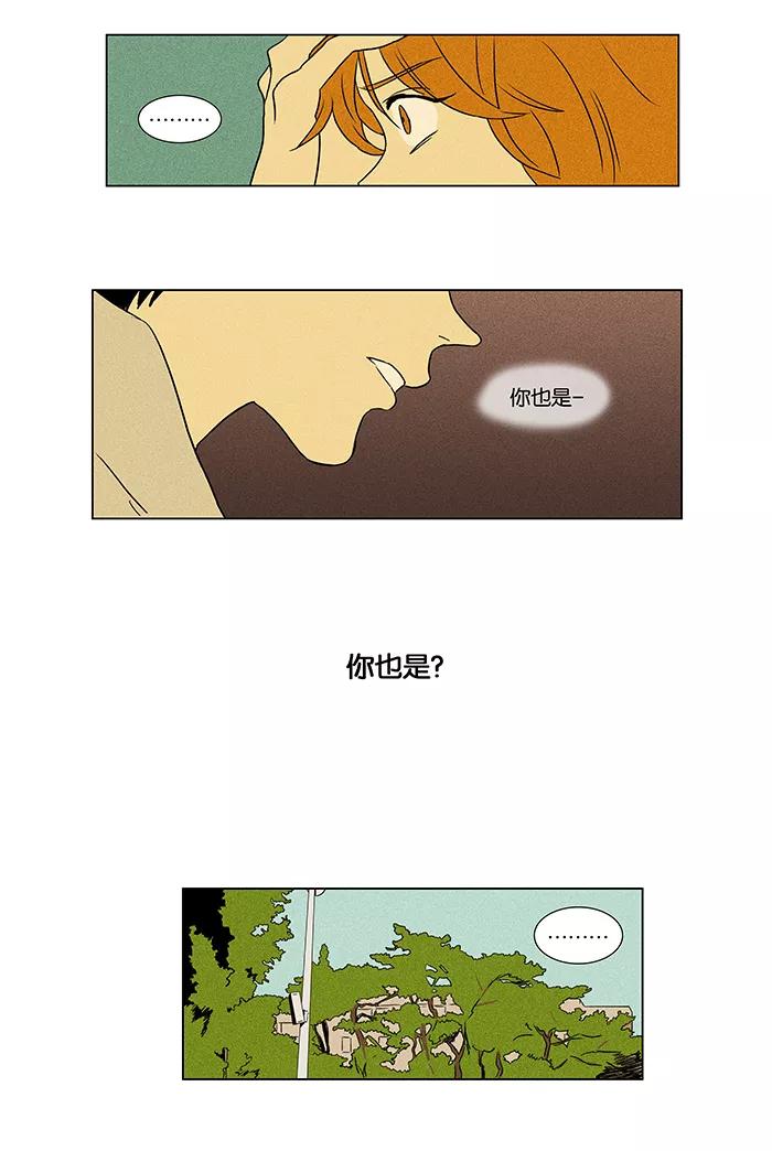 《奶酪陷阱》[第38话] 晚餐秀 第1幕 (1) 第26页