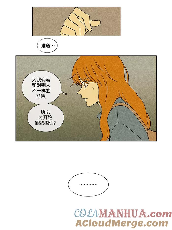 《奶酪陷阱》[第38话] 晚餐秀 第1幕 (1) 第27页