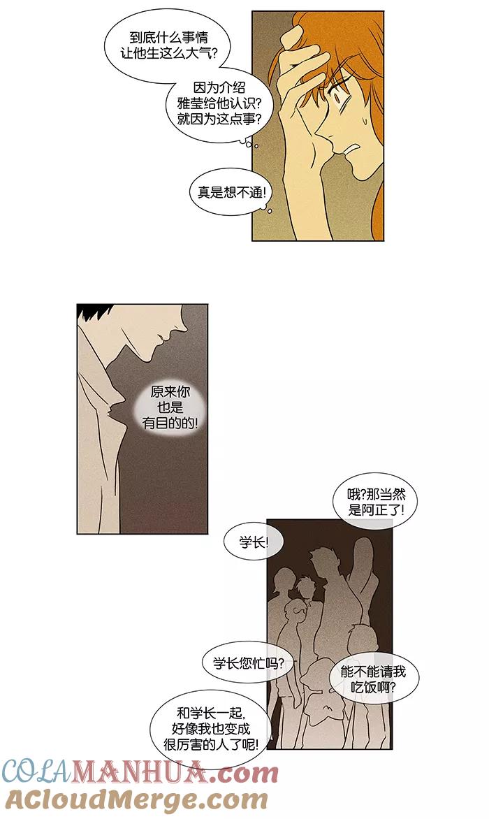 《奶酪陷阱》[第38话] 晚餐秀 第1幕 (1) 第25页