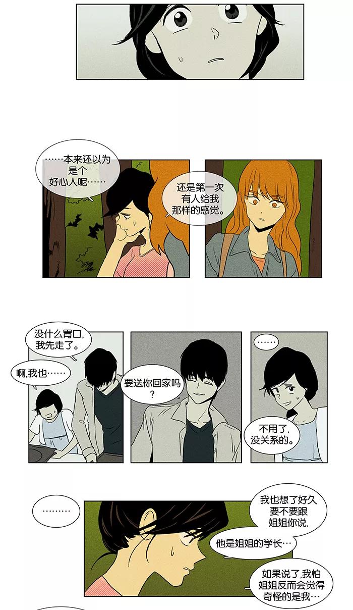 《奶酪陷阱》[第38话] 晚餐秀 第1幕 (1) 第22页