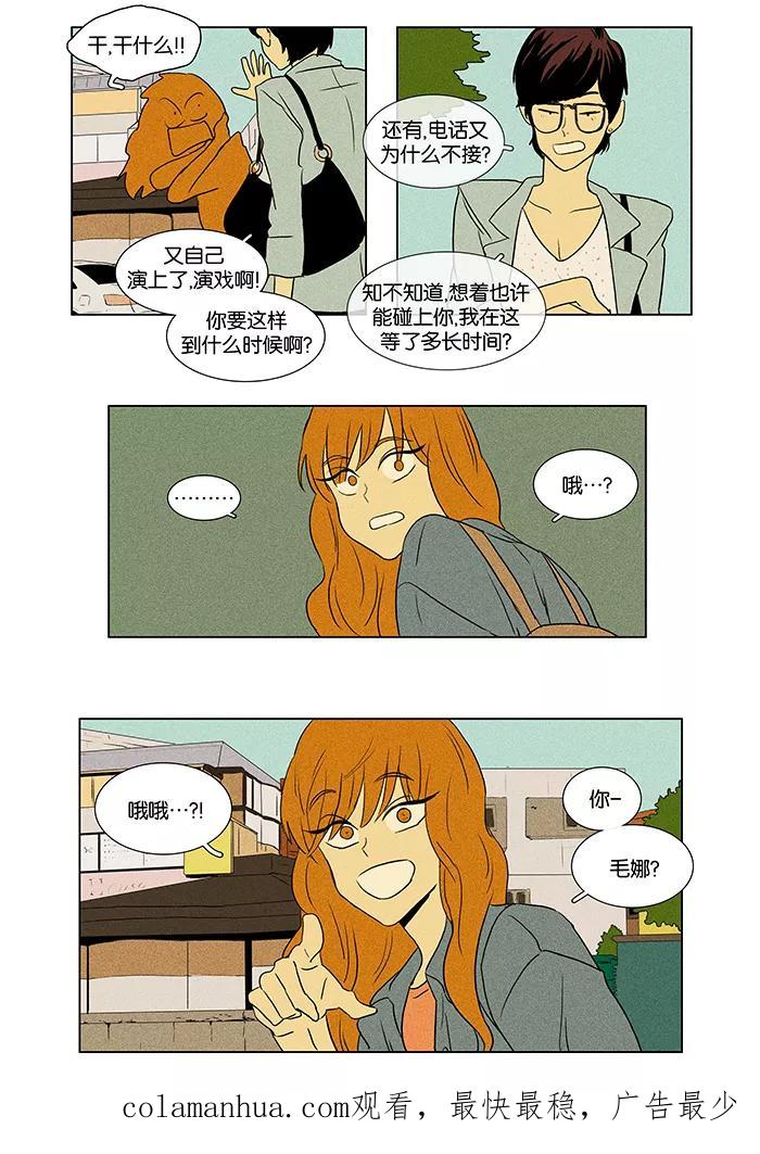 《奶酪陷阱》[第38话] 晚餐秀 第1幕 (1) 第32页