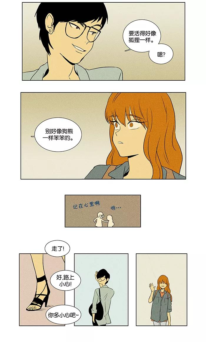 《奶酪陷阱》[第39话] 晚餐秀 第1幕 (2) 第10页