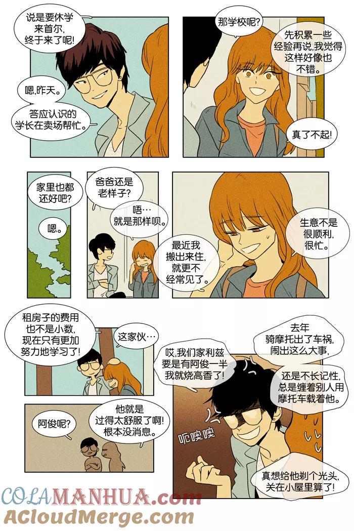 《奶酪陷阱》[第39话] 晚餐秀 第1幕 (2) 第3页