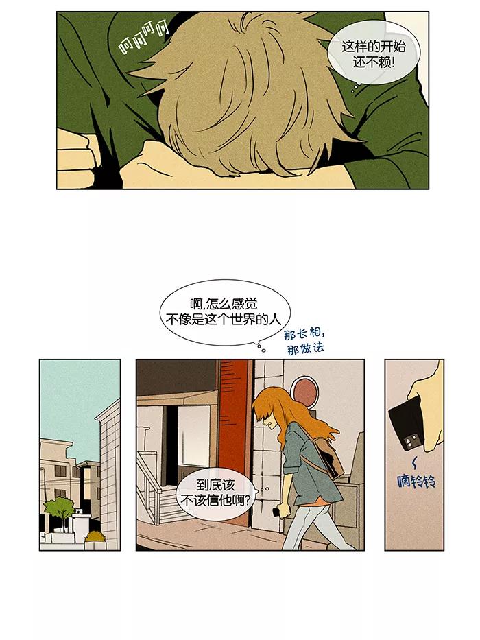 《奶酪陷阱》[第39话] 晚餐秀 第1幕 (2) 第32页