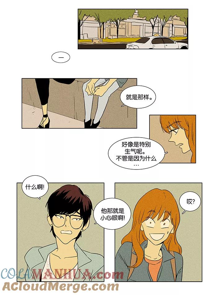 《奶酪陷阱》[第39话] 晚餐秀 第1幕 (2) 第5页