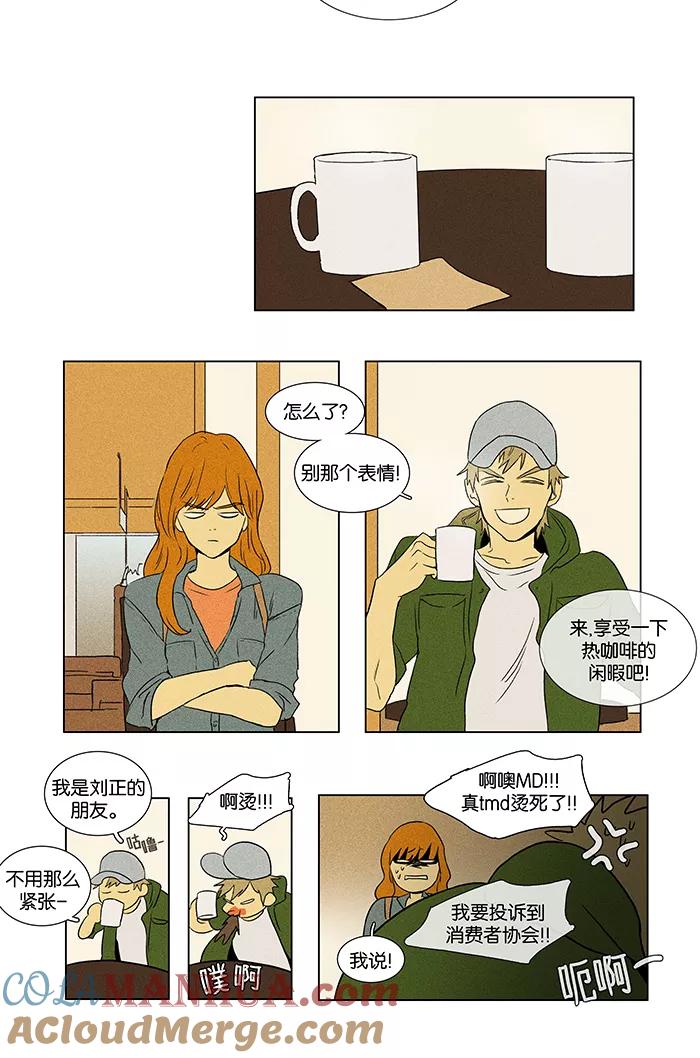 《奶酪陷阱》[第39话] 晚餐秀 第1幕 (2) 第19页