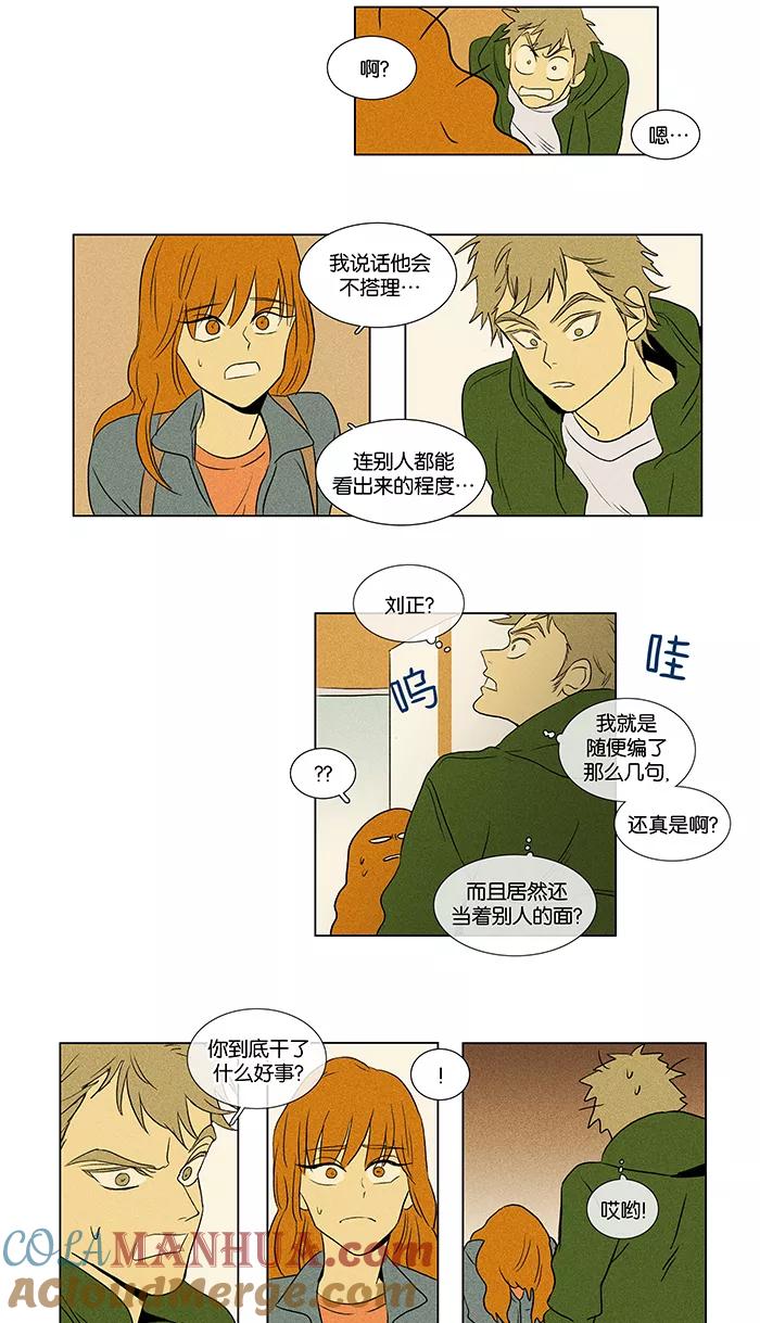 《奶酪陷阱》[第39话] 晚餐秀 第1幕 (2) 第23页