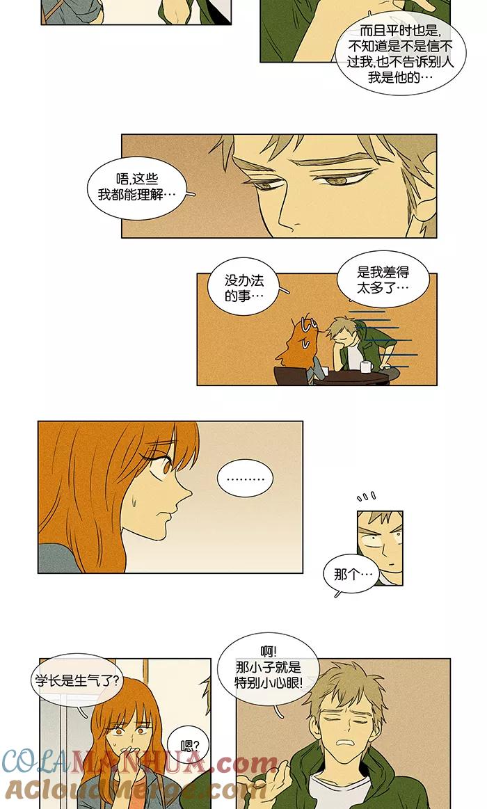 《奶酪陷阱》[第39话] 晚餐秀 第1幕 (2) 第21页