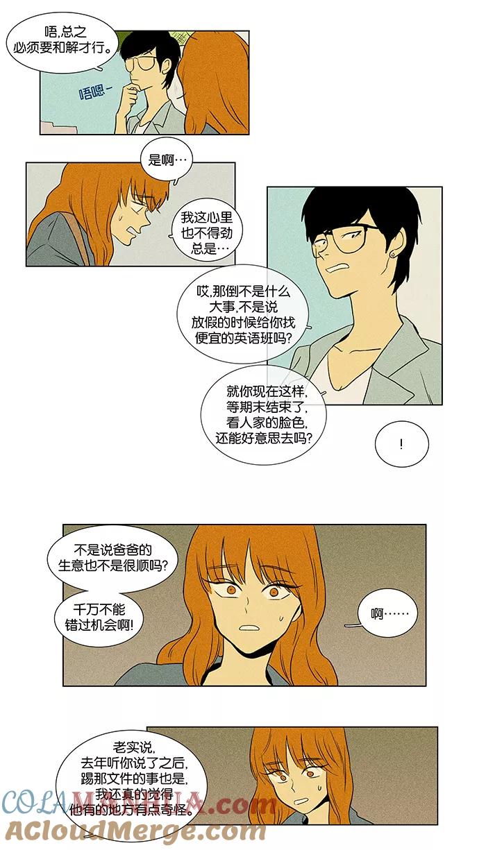 《奶酪陷阱》[第39话] 晚餐秀 第1幕 (2) 第7页