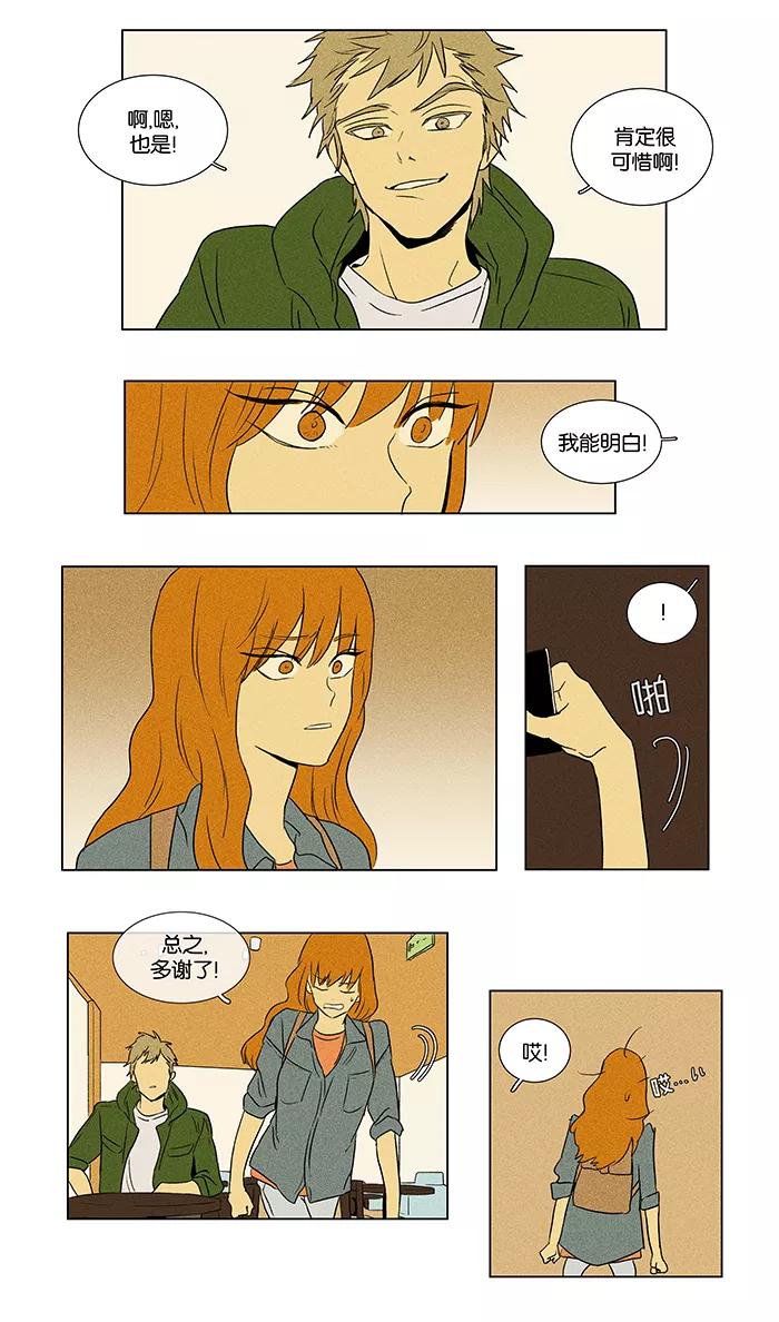 《奶酪陷阱》[第39话] 晚餐秀 第1幕 (2) 第28页