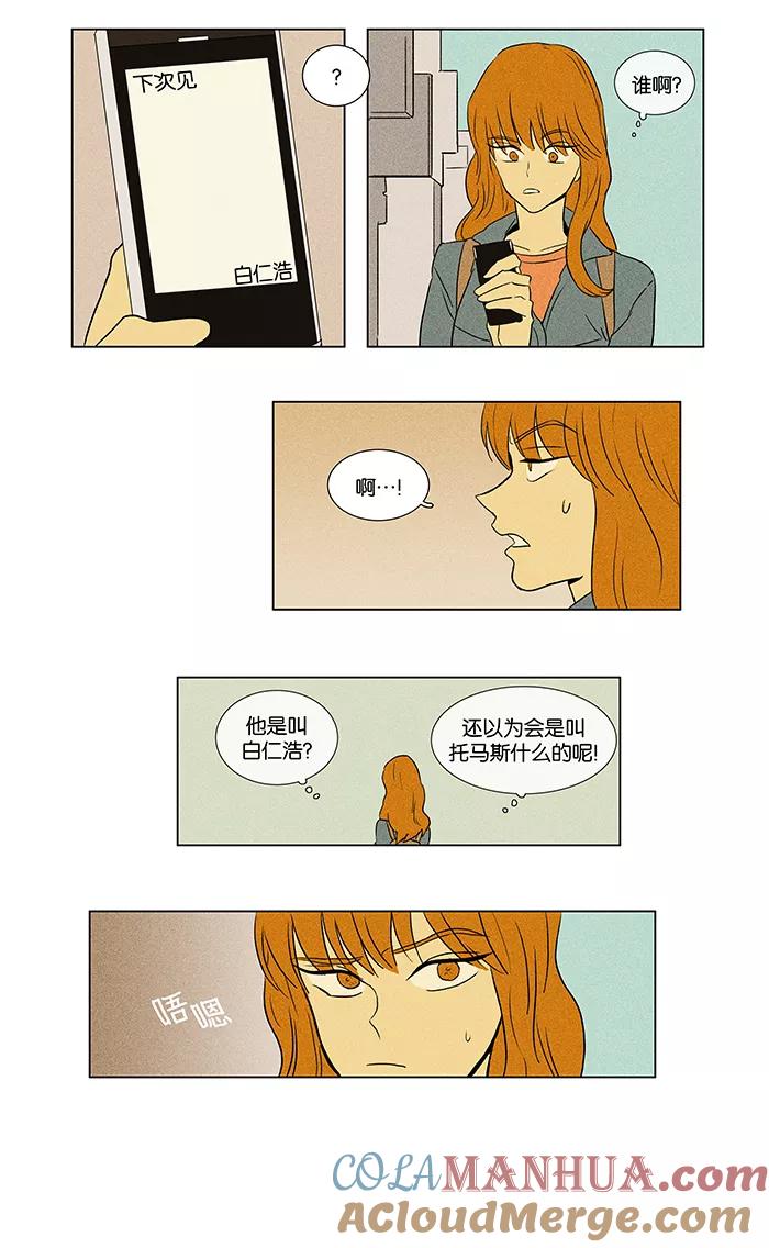 《奶酪陷阱》[第39话] 晚餐秀 第1幕 (2) 第33页
