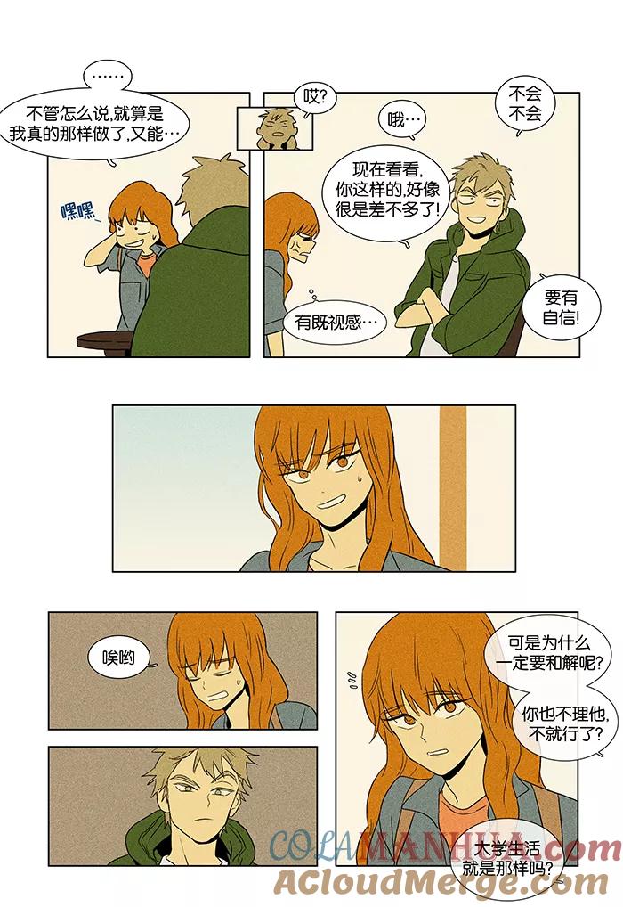 《奶酪陷阱》[第39话] 晚餐秀 第1幕 (2) 第27页