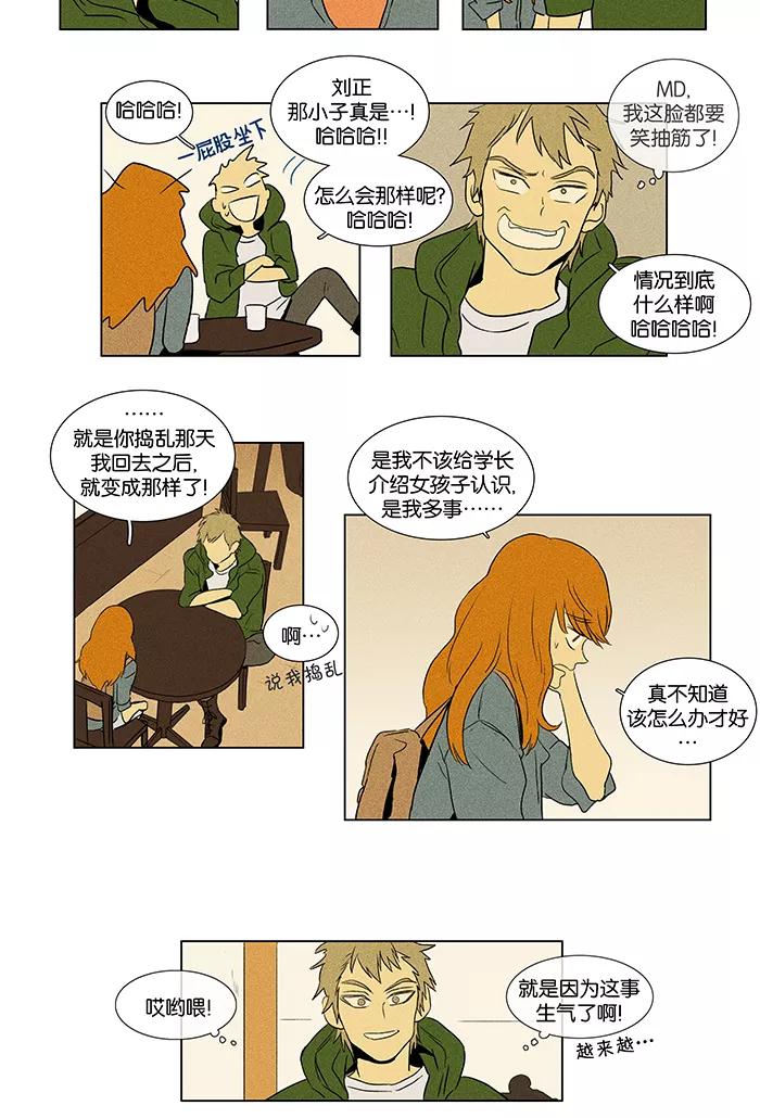 《奶酪陷阱》[第39话] 晚餐秀 第1幕 (2) 第24页