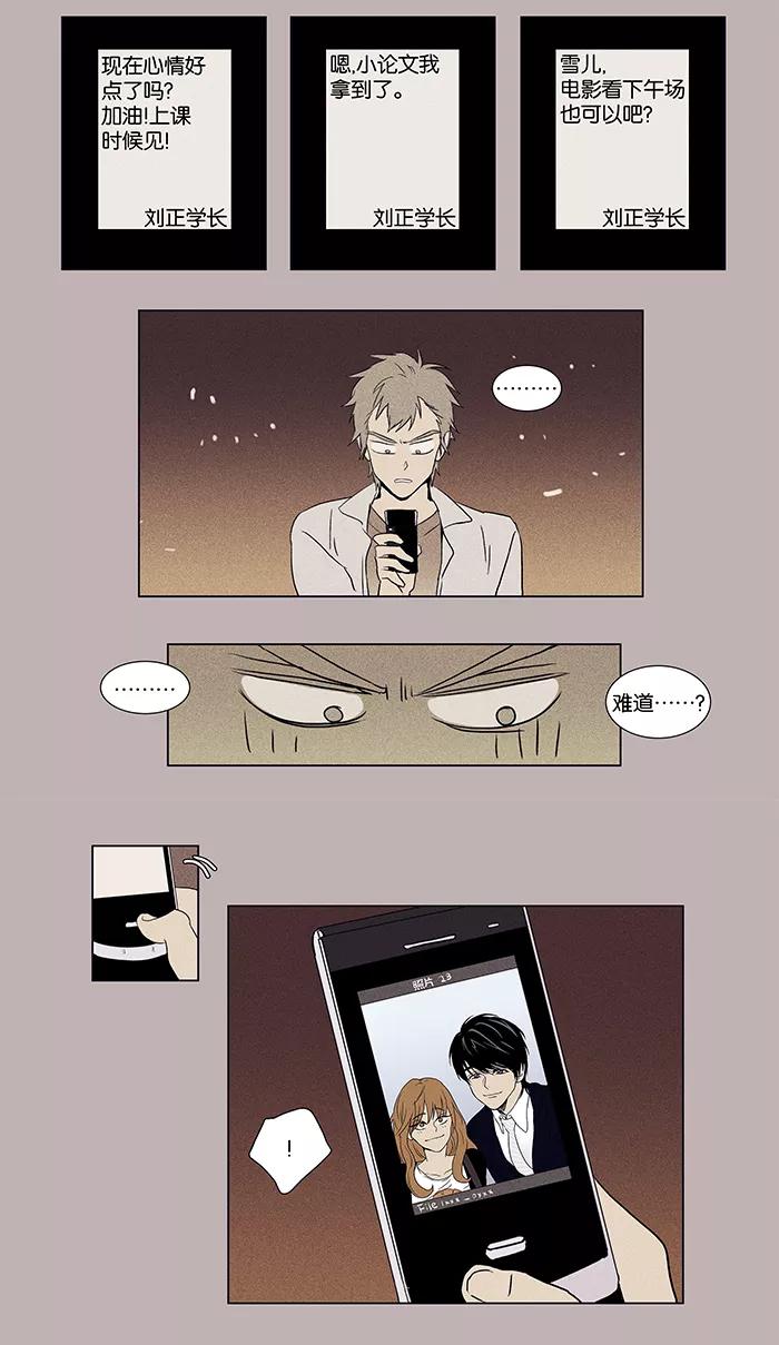 《奶酪陷阱》[第39话] 晚餐秀 第1幕 (2) 第14页