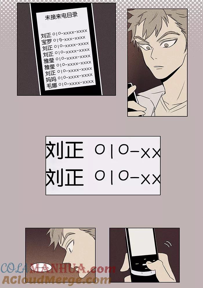 《奶酪陷阱》[第39话] 晚餐秀 第1幕 (2) 第13页