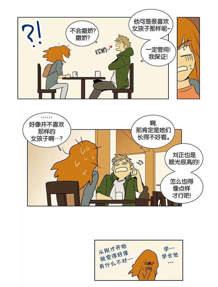 《奶酪陷阱》[第39话] 晚餐秀 第1幕 (2) 第26页