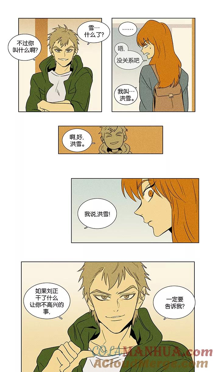 《奶酪陷阱》[第39话] 晚餐秀 第1幕 (2) 第29页
