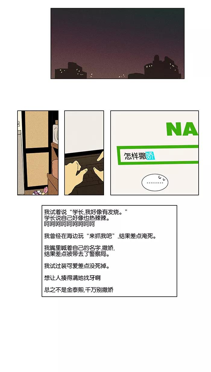 《奶酪陷阱》[第39话] 晚餐秀 第1幕 (2) 第34页