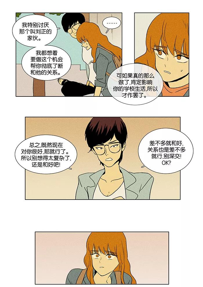 《奶酪陷阱》[第39话] 晚餐秀 第1幕 (2) 第8页