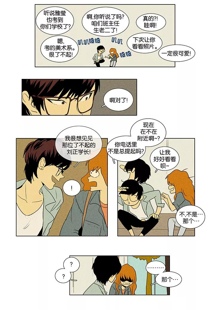 《奶酪陷阱》[第39话] 晚餐秀 第1幕 (2) 第4页